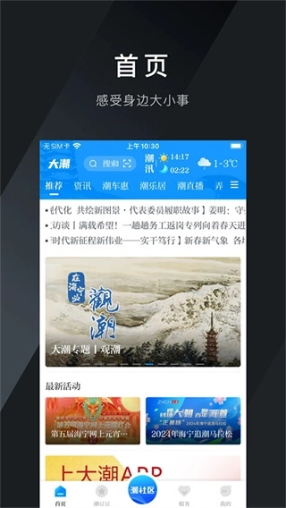 大潮新闻