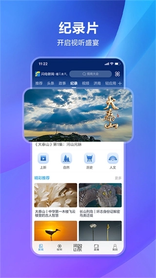 闪电新闻手机版