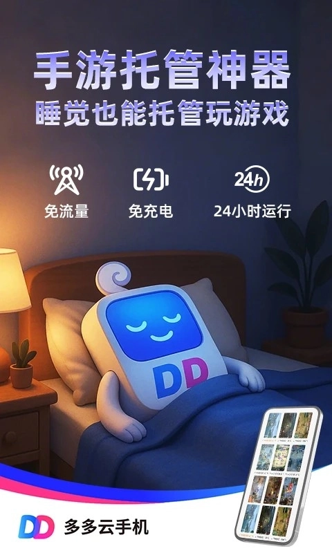 多多云手机安卓版图1