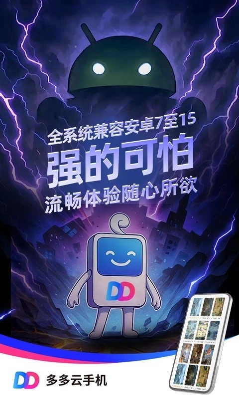 多多云手机安卓版图2