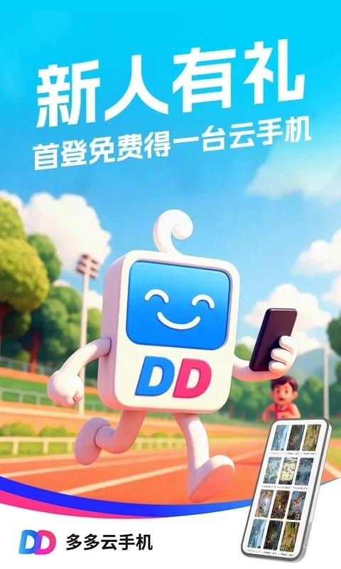 多多云手机安卓版图3
