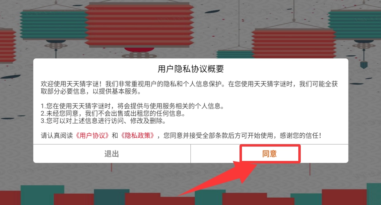 天天猜字谜最新版安卓下载