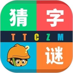 天天猜字谜最新版