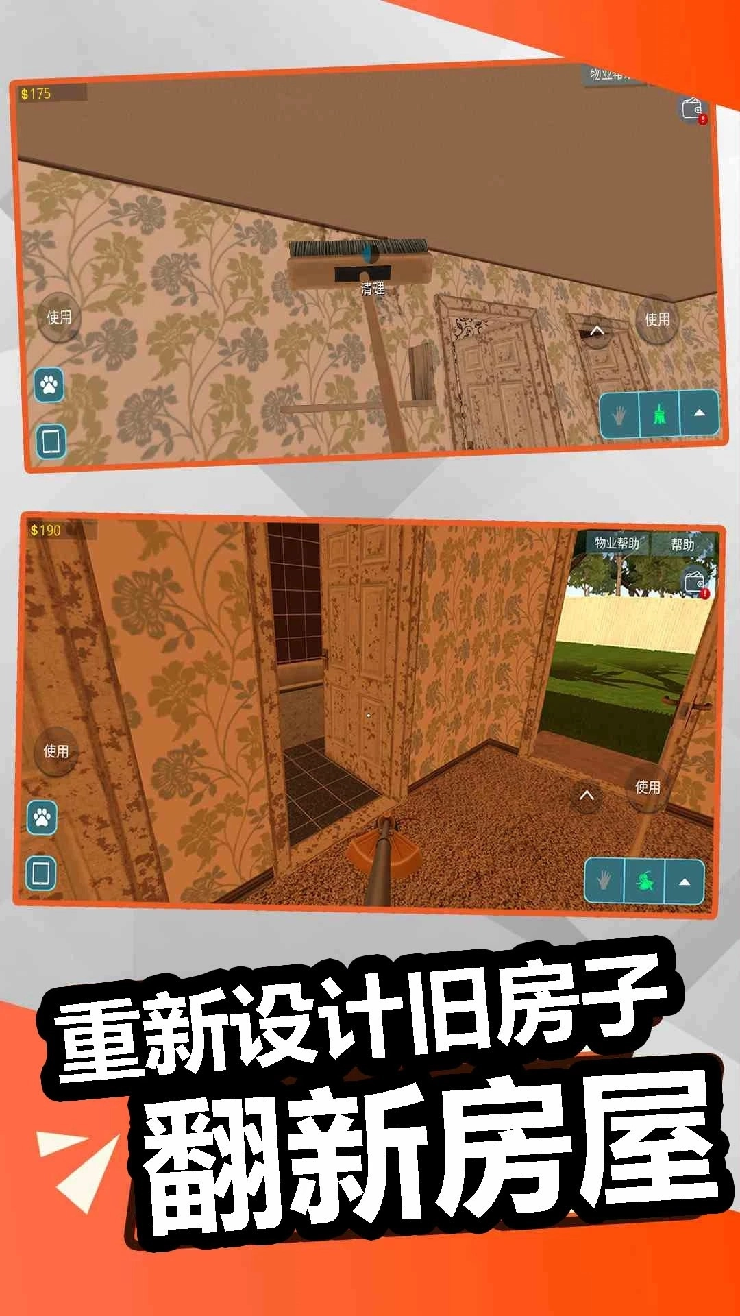 装修模拟器汉化版安装包下载