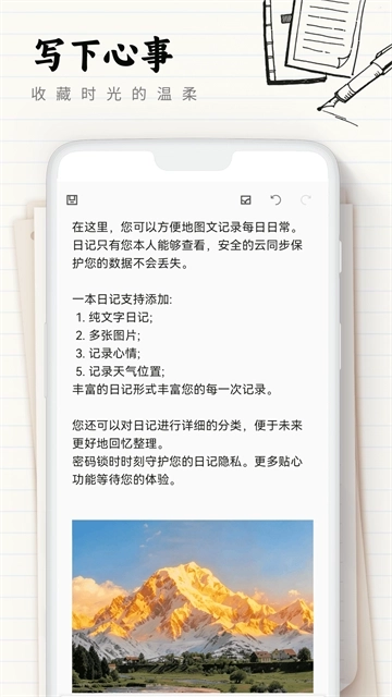 我的心情日记图3