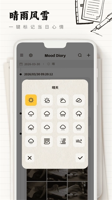 我的心情日记图4