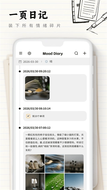 我的心情日记图2