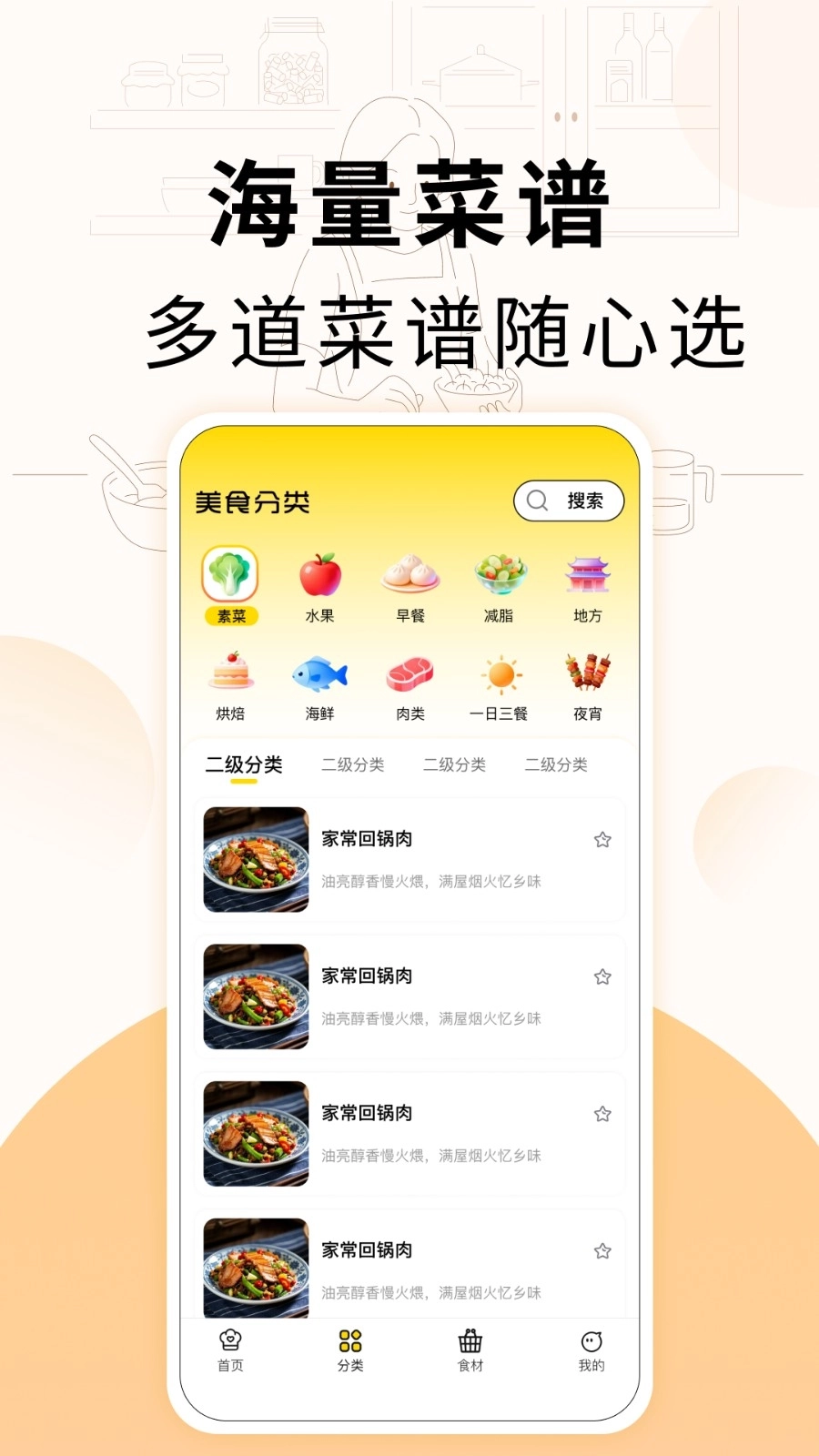 大众美食榜单图3