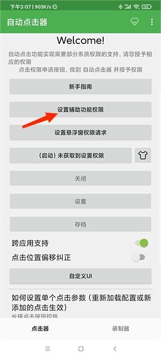 自动点击器安装免费版安卓下载
