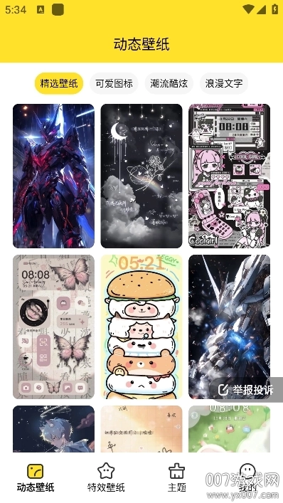 柠萌壁纸安卓版图3