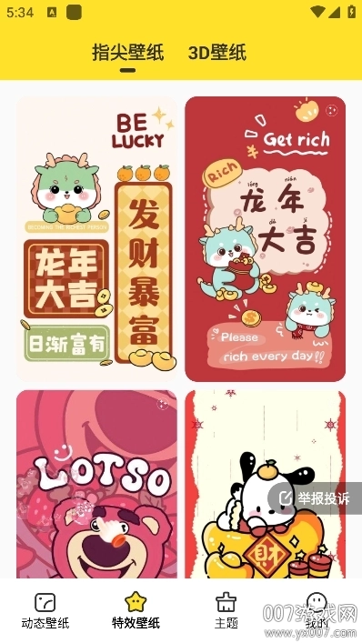 柠萌壁纸安卓版图2