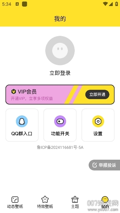 柠萌壁纸安卓版图1