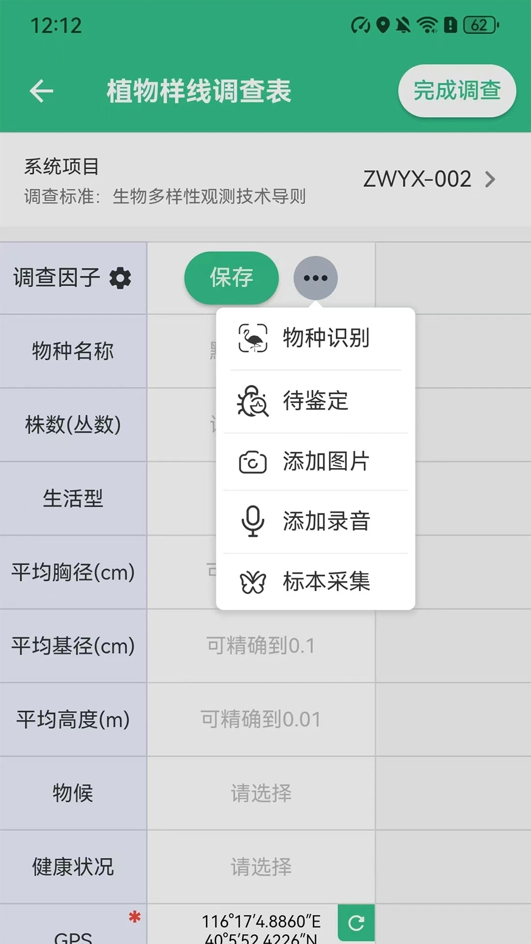 北极花生物调查最新版图2