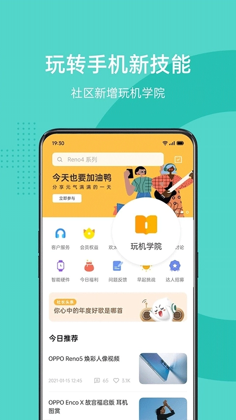 oppo社区图4