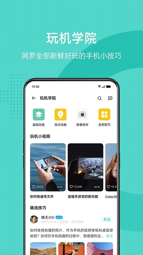 oppo社区图3