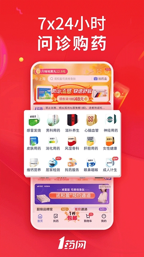 1号药店免费图2
