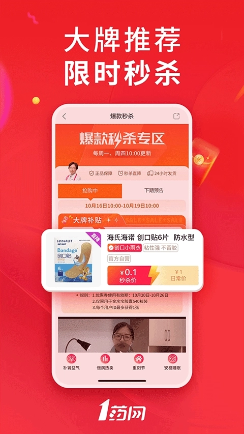 1号药店免费图4