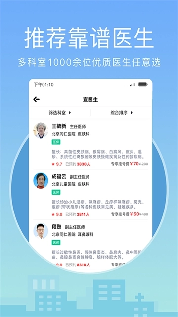 灯塔医生图1