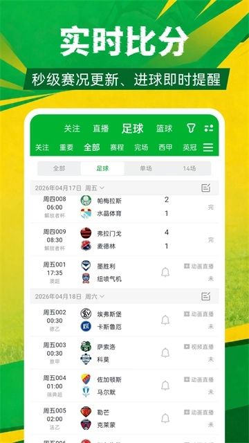 足球比分图3