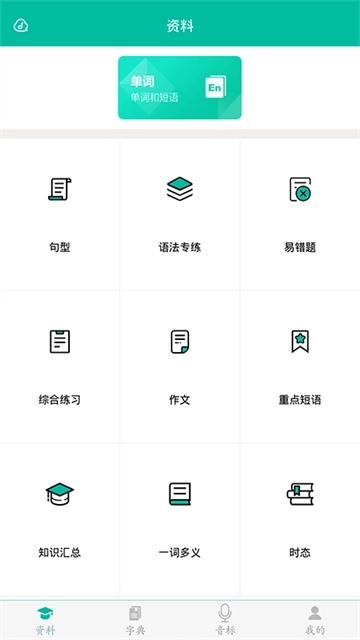 初中英语助手图4
