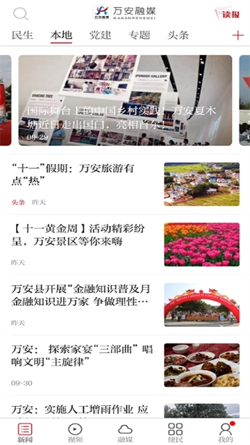 万安融媒图2