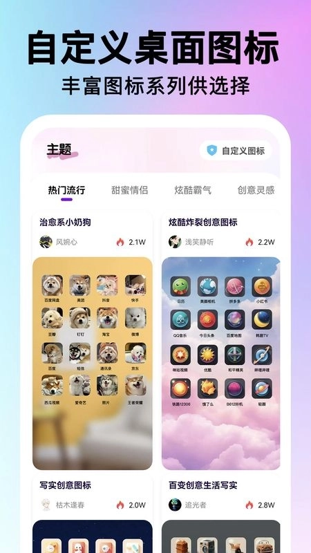 快捷图标一键换图3