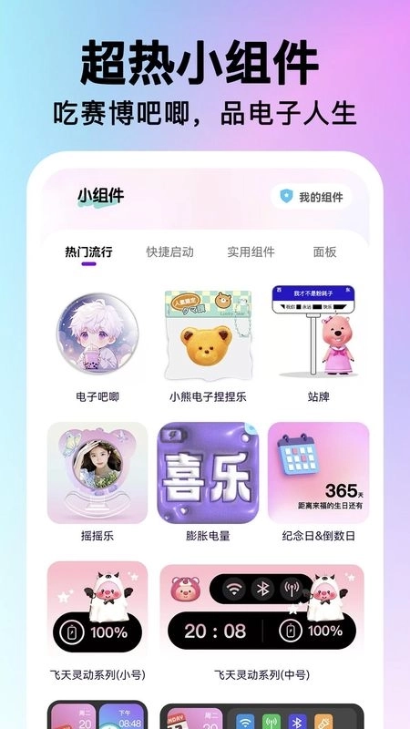 快捷图标一键换图4