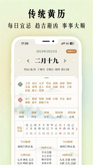 二十四节气日历图1