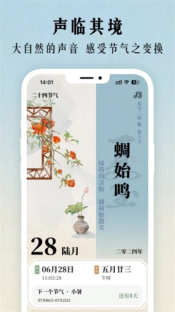 二十四节气日历图3