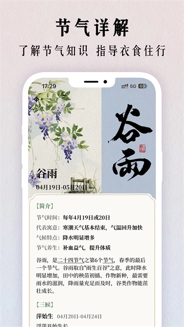 二十四节气日历图2