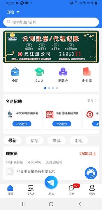 邢台招聘网图1