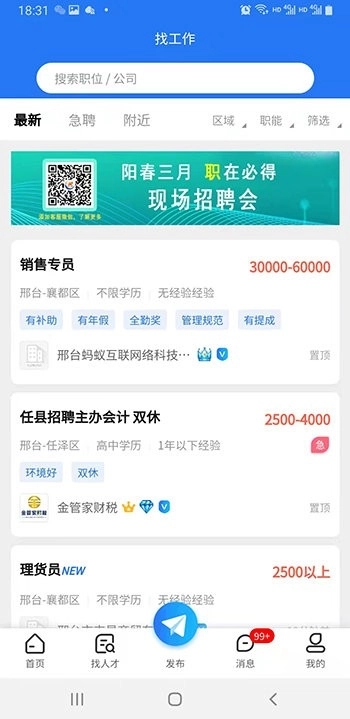 邢台招聘网图2