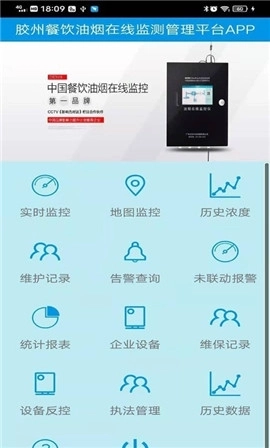 胶州油烟监控图3