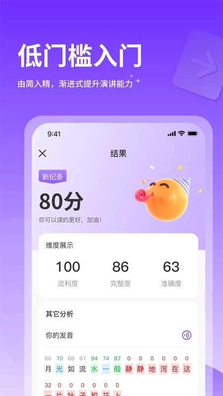 智能演讲教练图2