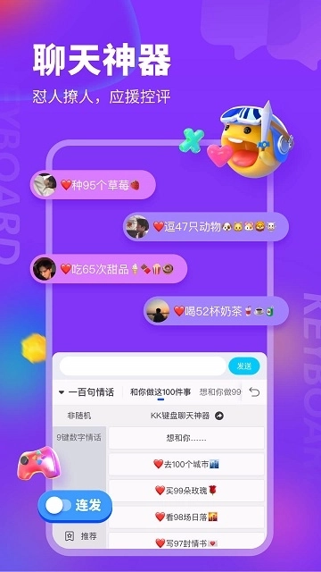 kk键盘最新版图3