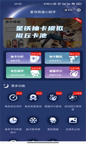 星铁小助手图2