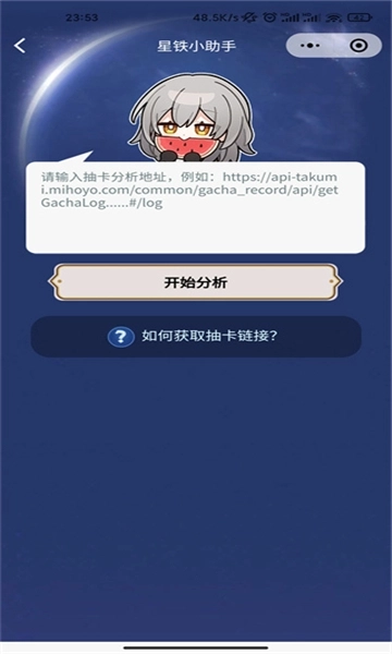星铁小助手图3