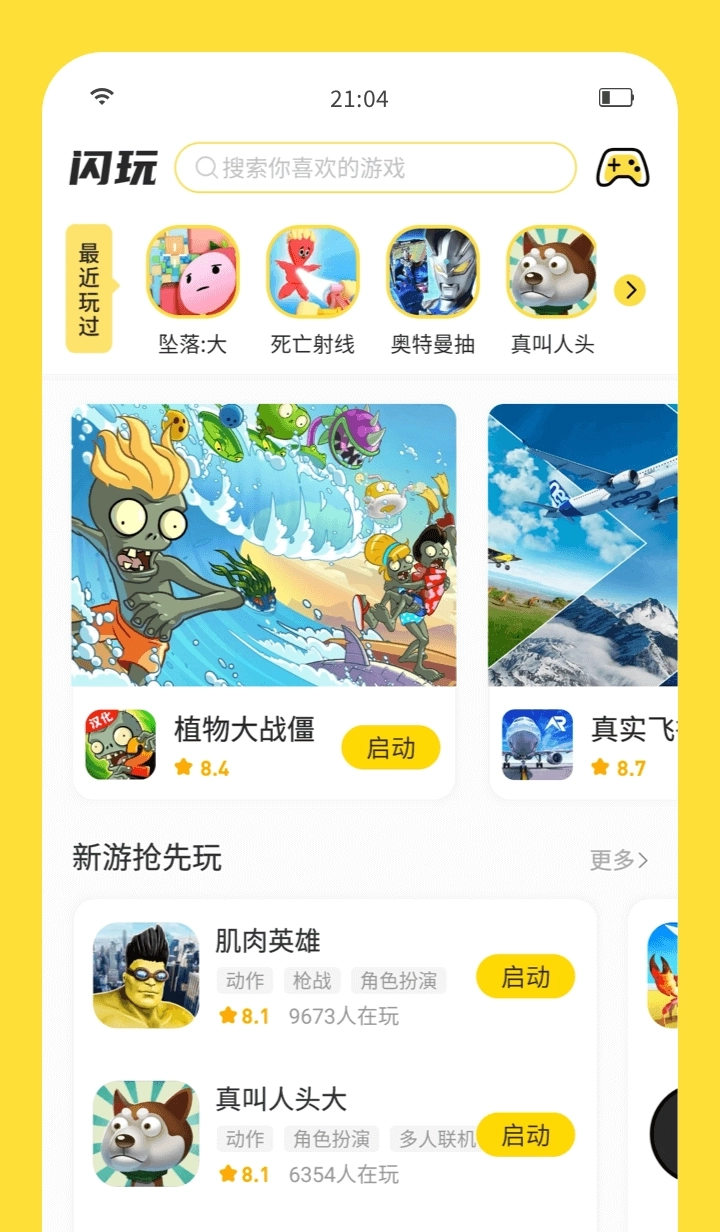 闪玩最新版图3