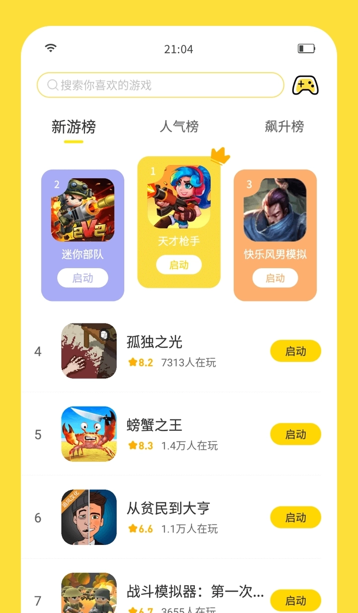 闪玩最新版图4