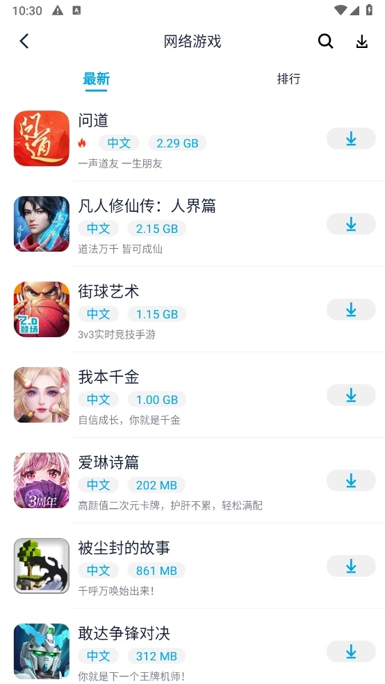淘气侠图2