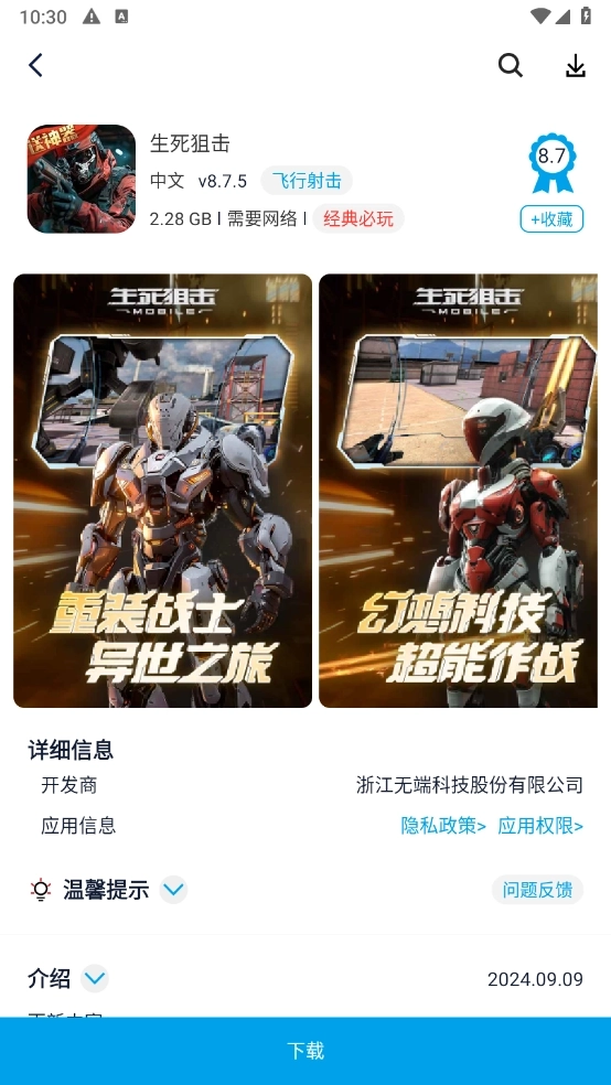 淘气侠图3