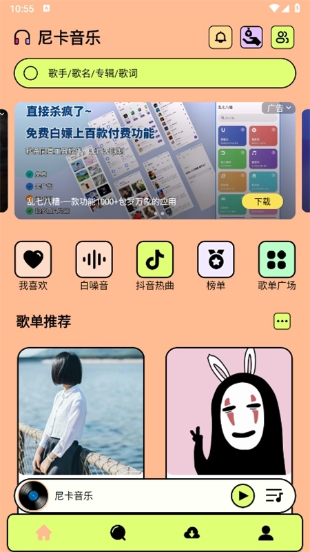 尼卡音乐图1