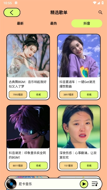 尼卡音乐图2
