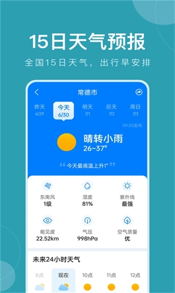 准时天气图3