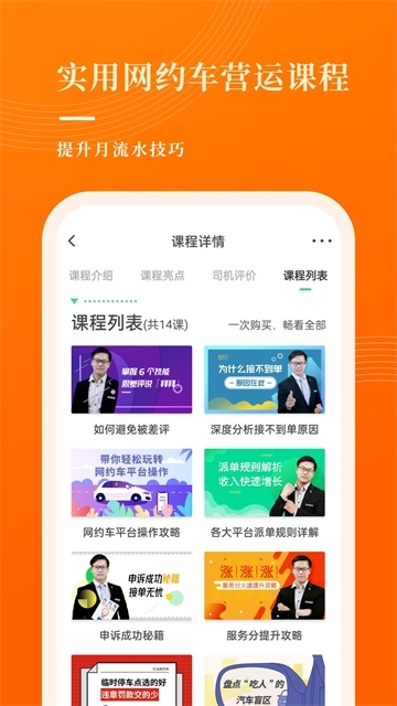网约车考试宝典图5
