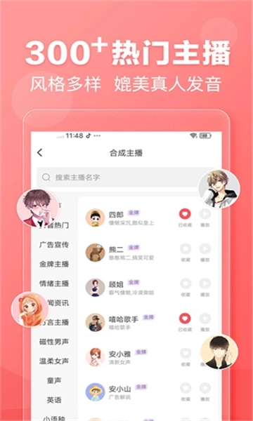 文字转语音图1