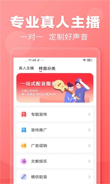 文字转语音图2