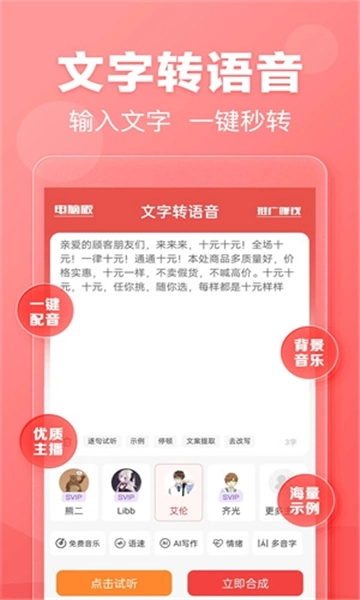 文字转语音图3