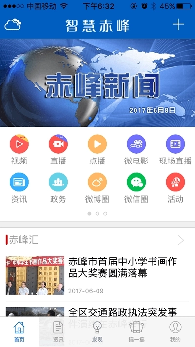 智慧赤峰图1
