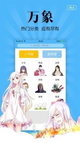 扑飞漫画最新版图3